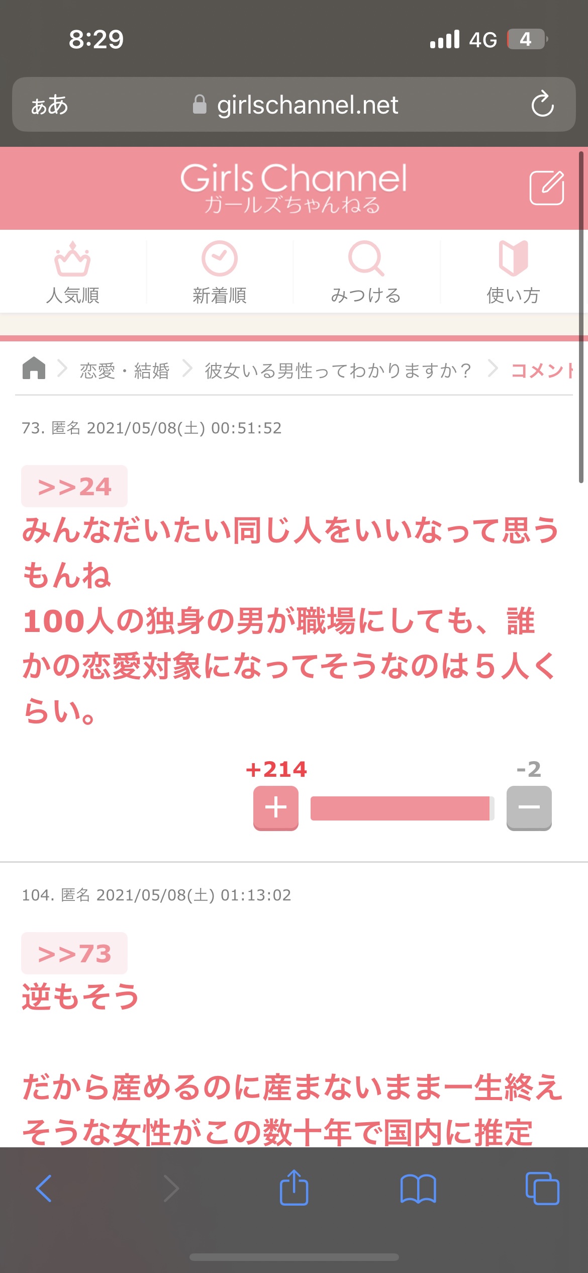 【画像】ガールズちゃんねるの『こういう書き込み』、読んでてガチで辛くなる…