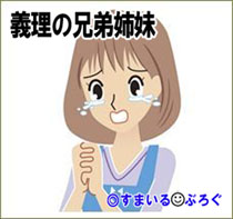 家賃未払いで家を追い出された義兄夫婦が「今年は私さんちで年越しするから」と凸してきた。一緒に出かけるふりして私たち一家だけ私の実家に帰省。→結果