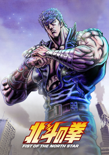 【悲報】新アニメ「北斗の拳」、ケンシロウが思ったより上着破かないし北斗百裂拳も使わない・・・