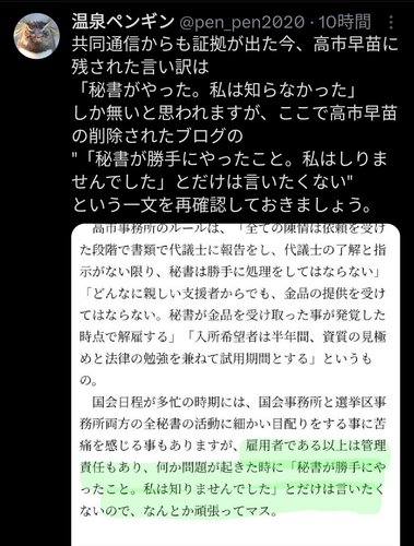 【悲報】高市総理さん「秘書が勝手にやったとは言いたくない」をブログから削除www