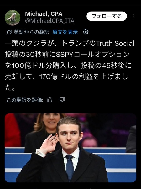 トランプの息子、1分で2兆円を稼ぐwww