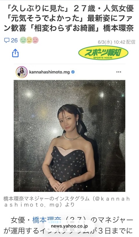 【画像】女優の橋本環奈さん、やなせたかしい姿で見つかるwww