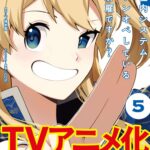 伝説のマンガ『え、社内システム全てワンオペしている私を解雇ですか？』アニメ化が決定