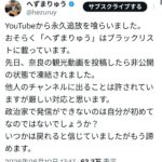 へずまりゅう、YouTube永久追放www