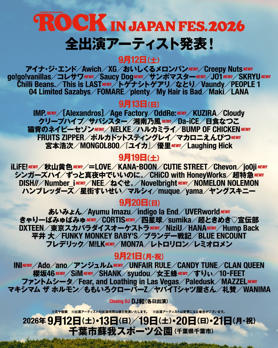 【悲報】今年のロッキン、アイドルが多すぎて炎上（※画像あり）