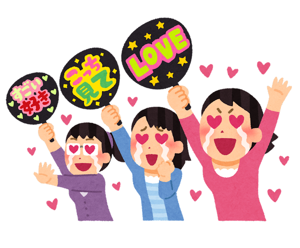 推し活とか言ってる奴に「他人推してる余裕あるんか？自分を推してやれよ…」って正論言ったらｗｗｗ→…