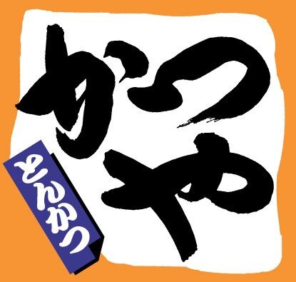 かつや「海鮮三種とロースの醤油カツ丼」を期間限定発売へ