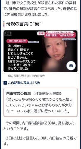 【悲報】旭川殺人・内田梨瑚被告、母の言葉に涙