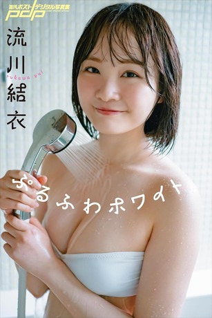 【画像】透明感抜群の女子大生、初水着グラビアデビューwww流川結衣、白い肌が透き通る初ビキニ姿で魅了！！！
