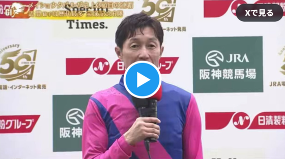 【強すぎ】武豊さん、57歳で2週連続GI制覇　→コメントがレジェンドすぎるwww