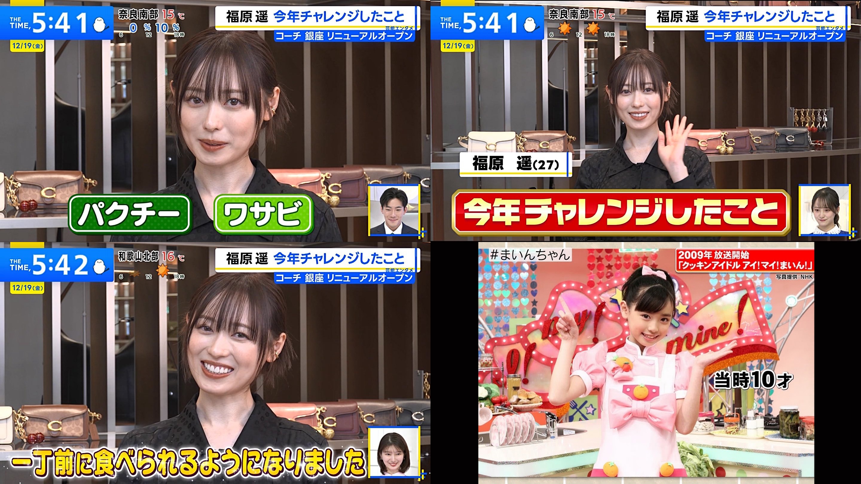 まいんちゃんこと福原遥ちゃん最新画像www