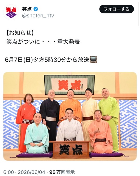 【速報】笑点、今週に重大発表