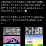 リズム天国新作、手抜きすぎて炎上…