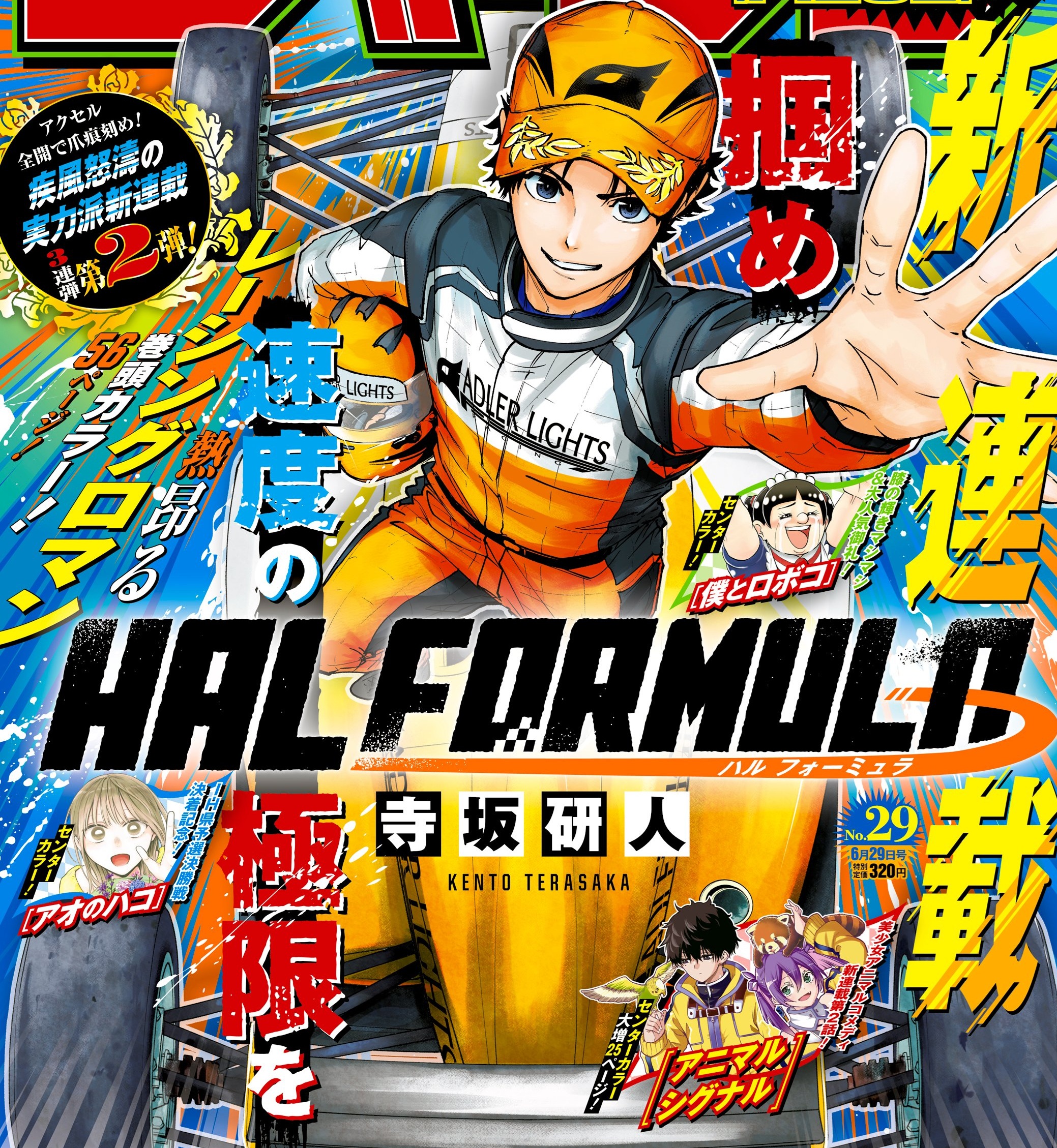 【悲報】ジャンプの新連載F１レース漫画、主人公の死亡フラグが着々と積み上がってしまう･･･