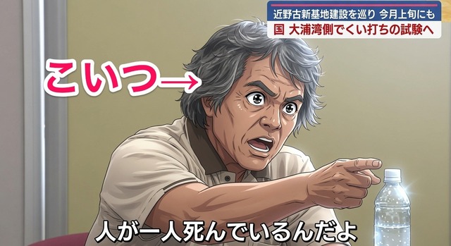 【反基地団体】「人が一人死んでるんだよおじさん」こと芥川賞作家の目取真俊を在宅起訴、辺野古フェンス器物損壊罪で