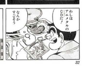 ワイ「久しぶりにこち亀でも読むか〜」