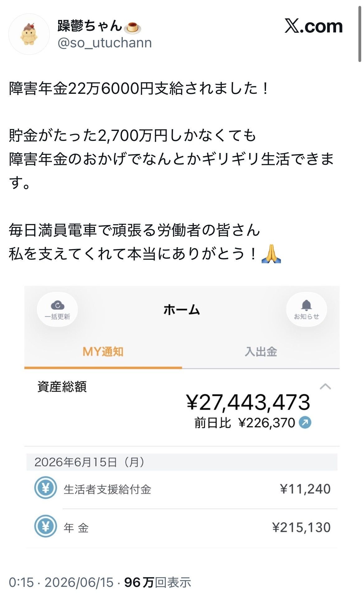 障害年金で2700万円貯金してる人、Xで自慢した結果めちゃくちゃ叩かれてしまう…岸和田さんみたいで羨ましい
