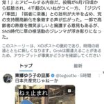 日本共産党の高齢者街宣動画がネットで嘲笑の的に