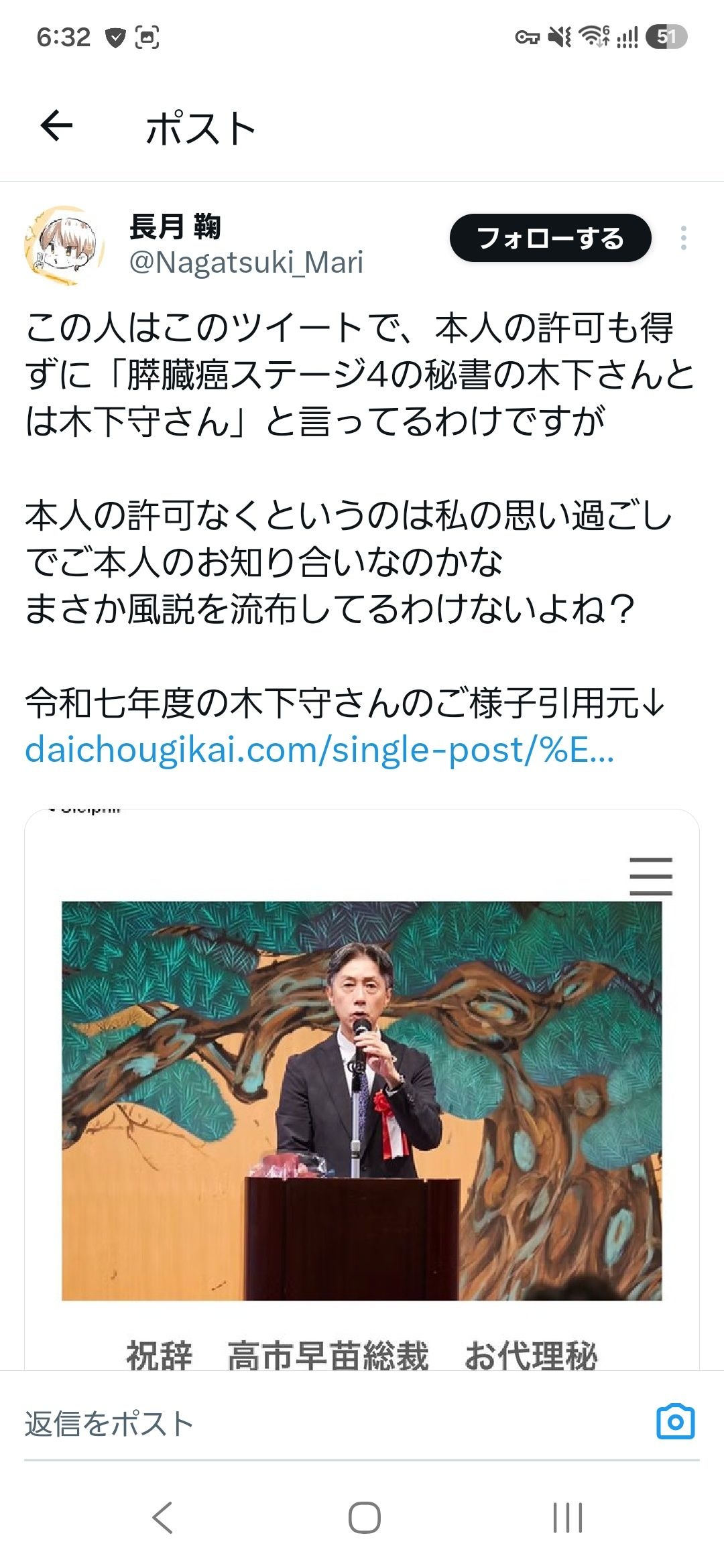 【末期がん】高市早苗さんの秘書の木下さん、二人いるらしい。もう一人の方がステージ4か？