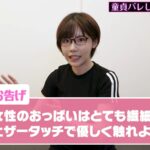 【必見】アダビデ女優さん「童貞とバレる行為教えます。」