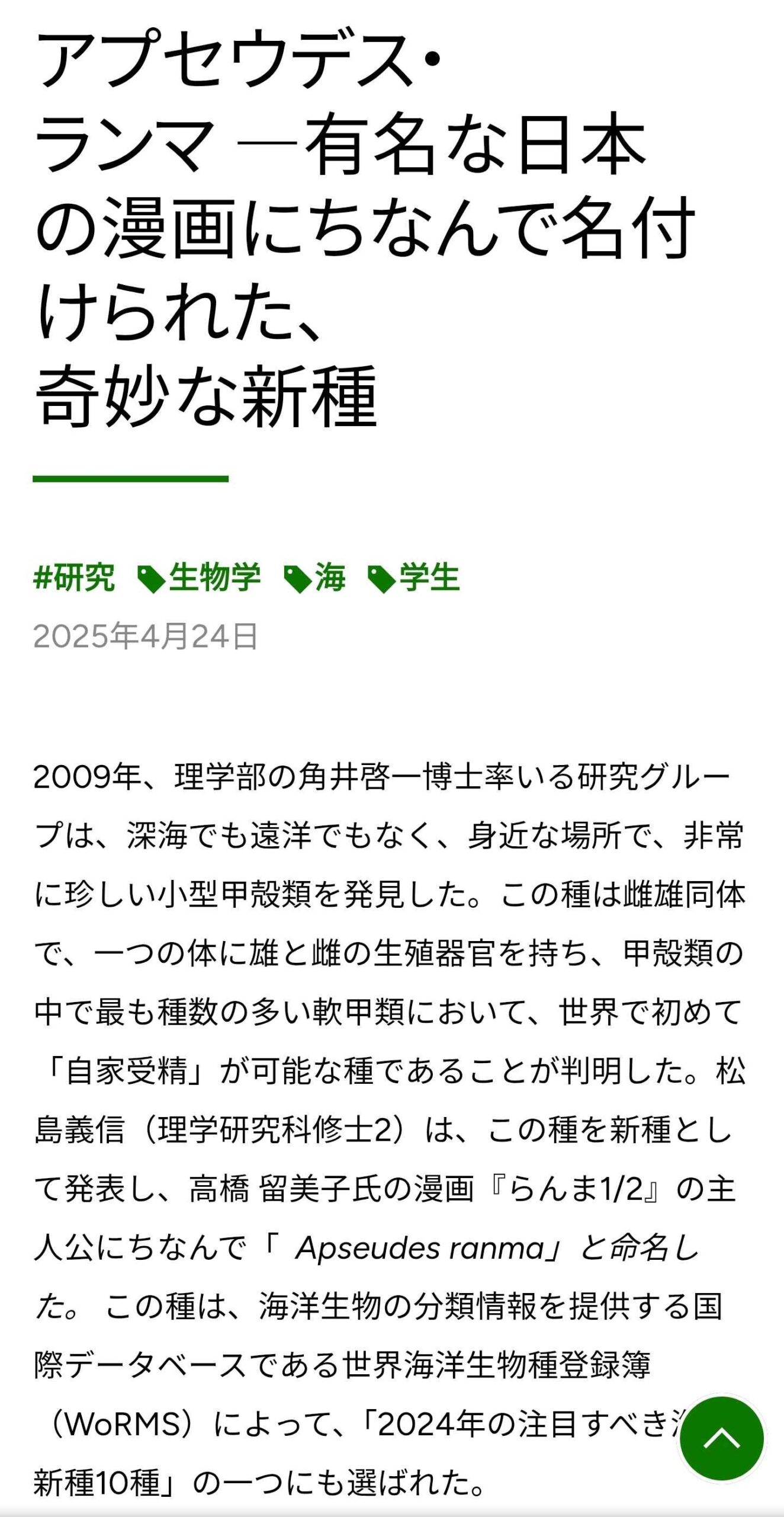 【高市朗報】らんま、自分の精子と卵子で受精（自家受精）して赤ちゃんを作れることが判明。北海道大学の研究