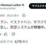 テヘランなどイラン各地で大爆発