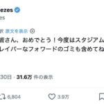 ブラジル人、Xで日本人を煽りまくるwww