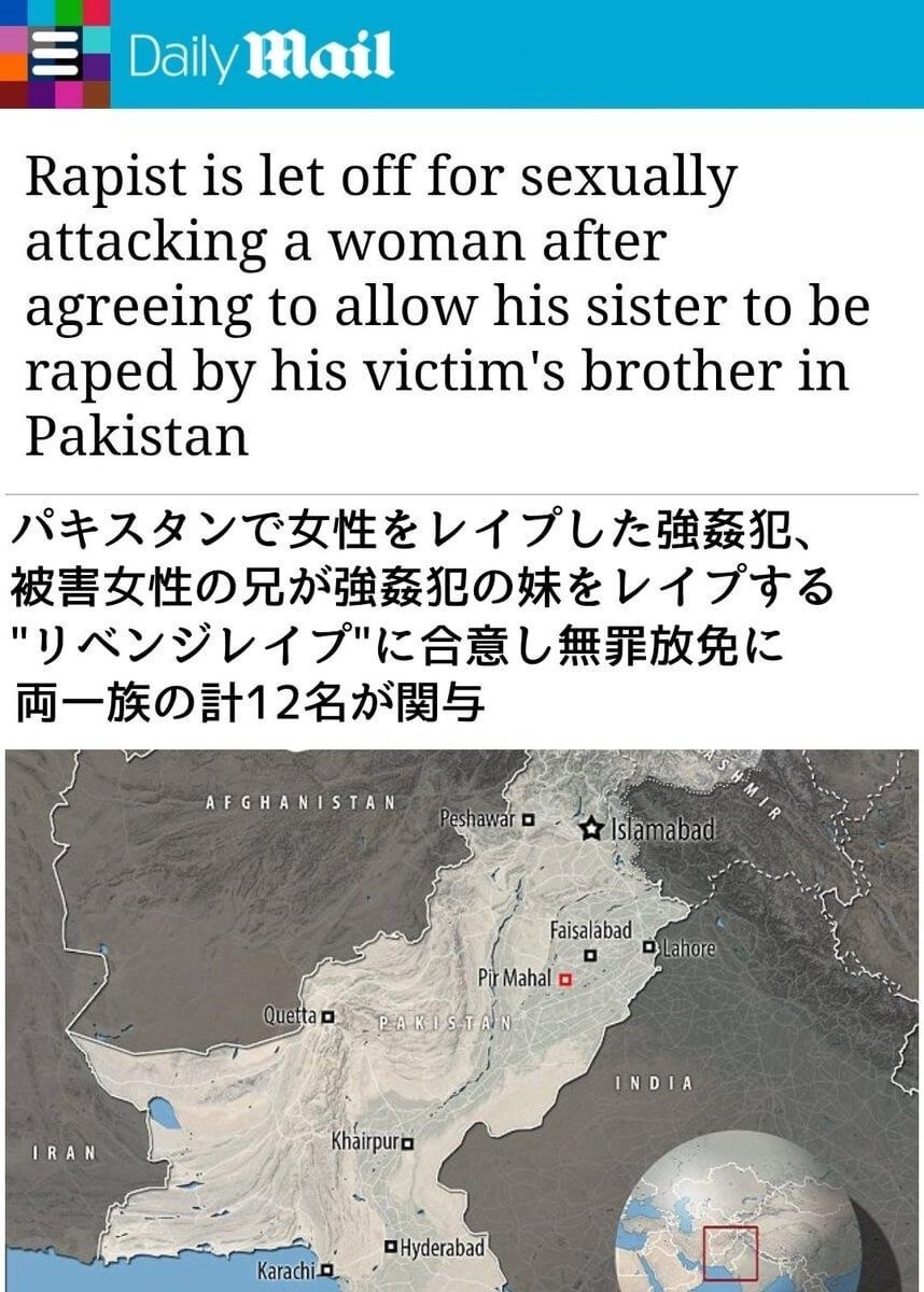 パキスタンで女がレ●プされる→被害者家族「犯人の妹をレ●プさせたら許してやる」→加害者家族「はい」