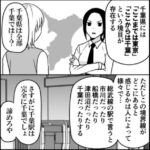 【マンガ】「千葉だけど市川は東京」人それぞれ違う”見えない県境”…「池袋は埼玉」「浦安は東京」まで飛び出しコメント欄も大盛況