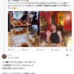 港区女子さん、タトゥー丸出しでイギリスの超高級ホテルに行ってしまい、思いっきり差別をされてしまう。高市のせいやろこれ