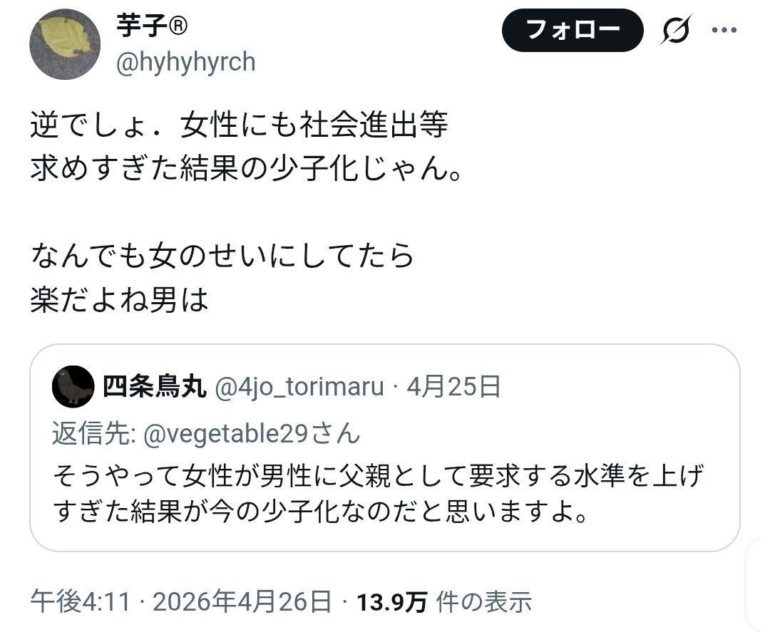 女「私たちは男の都合で社会進出させられた。本来女は家庭を守るもの。男が頑張って稼げ！弱男が増えたのが少子化の原因」