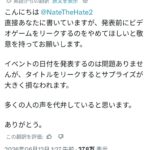 時オカリークを機に海外でNateに向けてリークをやめろ運動が始まる