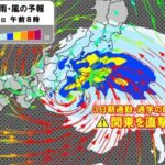 台風が直撃する東京熱帯性を失い温帯低気圧へ