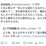 ドパガキX民「最初から面白くない作品は名作でもすべて駄作です」