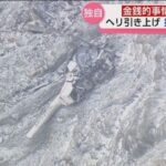 1月阿蘇山墜落のヘリと台湾人観光客2人、未だ救助されず火口に取り残されたまま 国「はよ」会社「有人で」国「無人でやれ」会社「金ねぇ