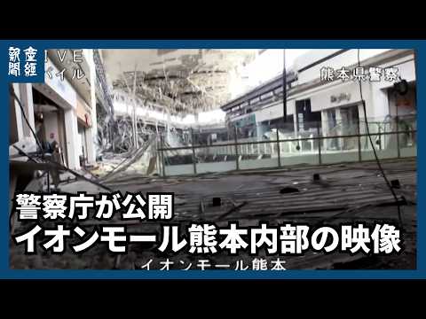 【衝撃映像】鉄骨むき出し、床はがれきだらけ…爆発したイオンモール熊本の内部が想像以上にヤバい