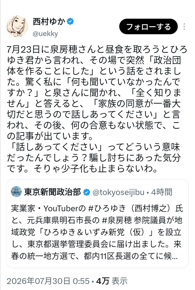 【悲報】ひろゆき嫁、ついにガチ切れwww