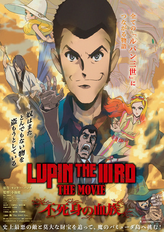 【ルパン】LUPIN THE IIIRD集大成の割になんか敵がしょぼくない…？