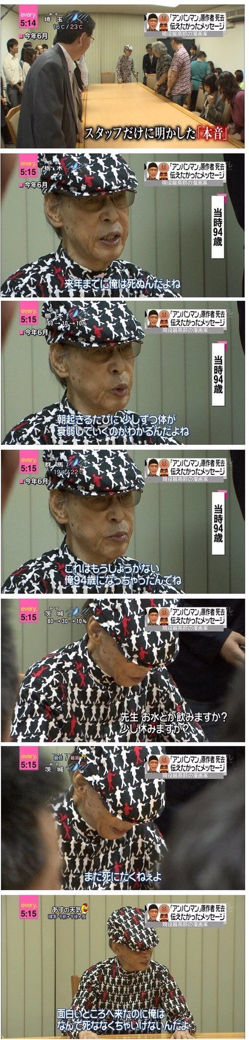 94歳「まだ死にたくねえよ。こんな面白いところに来たのによお」