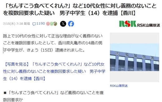 女性に「ちんすこう食べてくれん?」などと話しかけた男子中学生（14）を逮捕