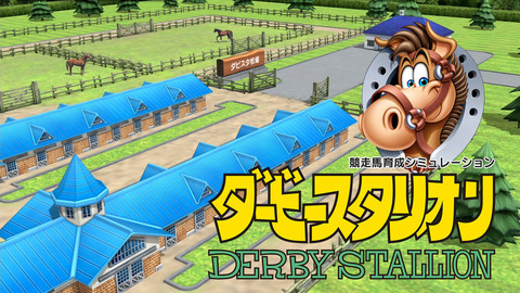 ダビスタ製作者「競馬ファンが好きな馬の仔をひたすら走らせて遊ぶマニア向けゲームを作った」