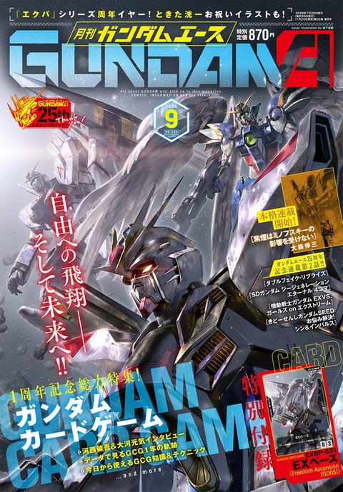 【超悲報】ガンダムおじ、25年間買ってきたガンダム雑誌が買えずに挫折する