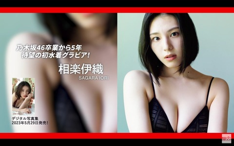 相楽伊織『クソデカ膨らみがこちら』ガチでエグい件www