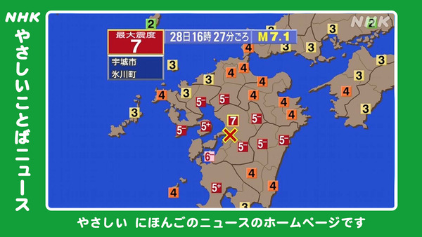 熊本県で震度7の地震発生