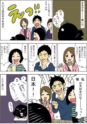 【激怒】女漫画家さん「私は日本が大━━━━━嫌いだ」・・・・・・・・・