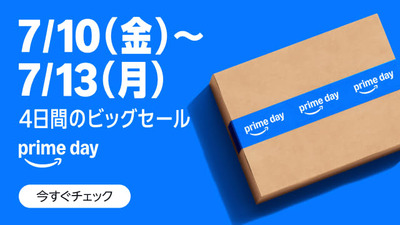 【緊急】お前ら、プライムデーで何買った？
