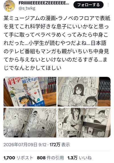 【科学】なんだよこの漫画ｗｗｗ【注意】