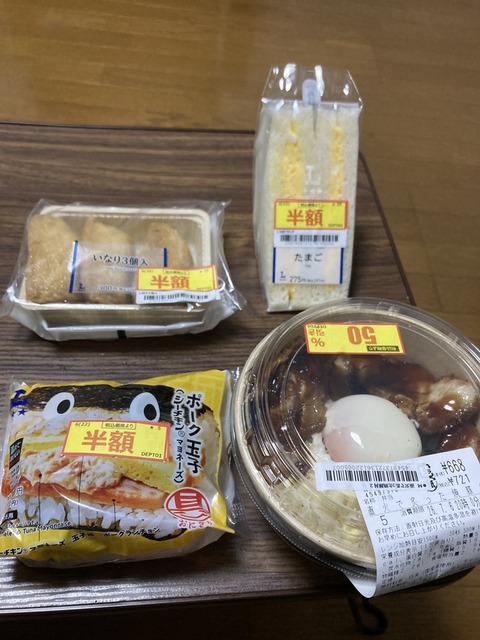 ローソンで半額品買ってきたよ！！