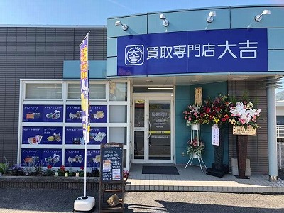 買取大吉のFC店オーナー、約551万円を騙し取られるwww