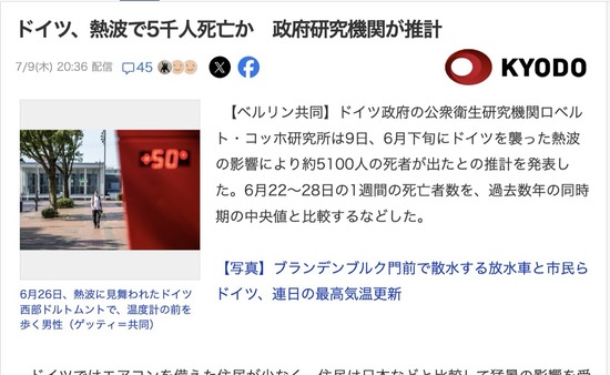 ドイツ、熱波で「5000人」死亡か